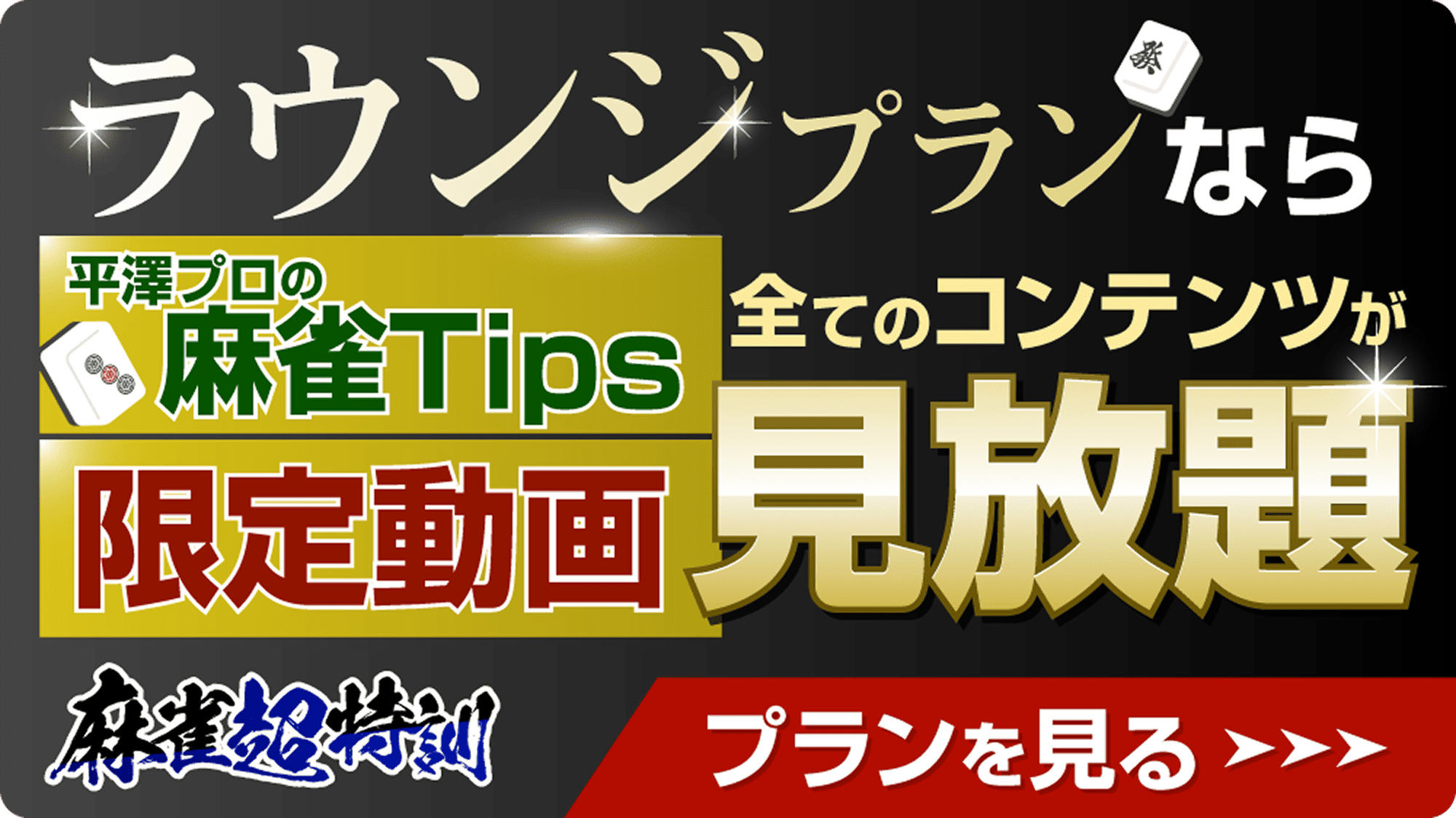 プランページを見る