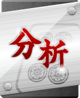 分析