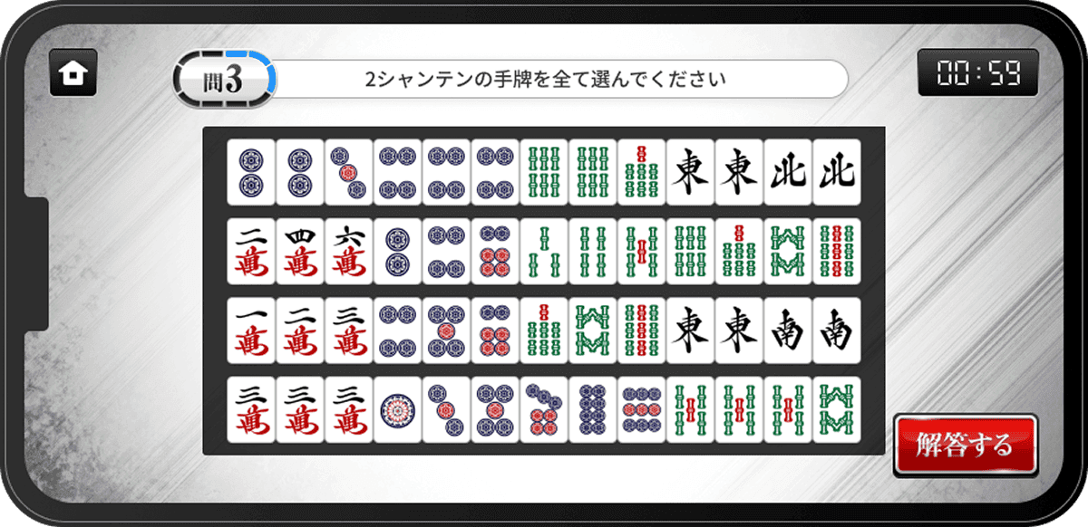 向聴数把握問題